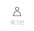 로그인